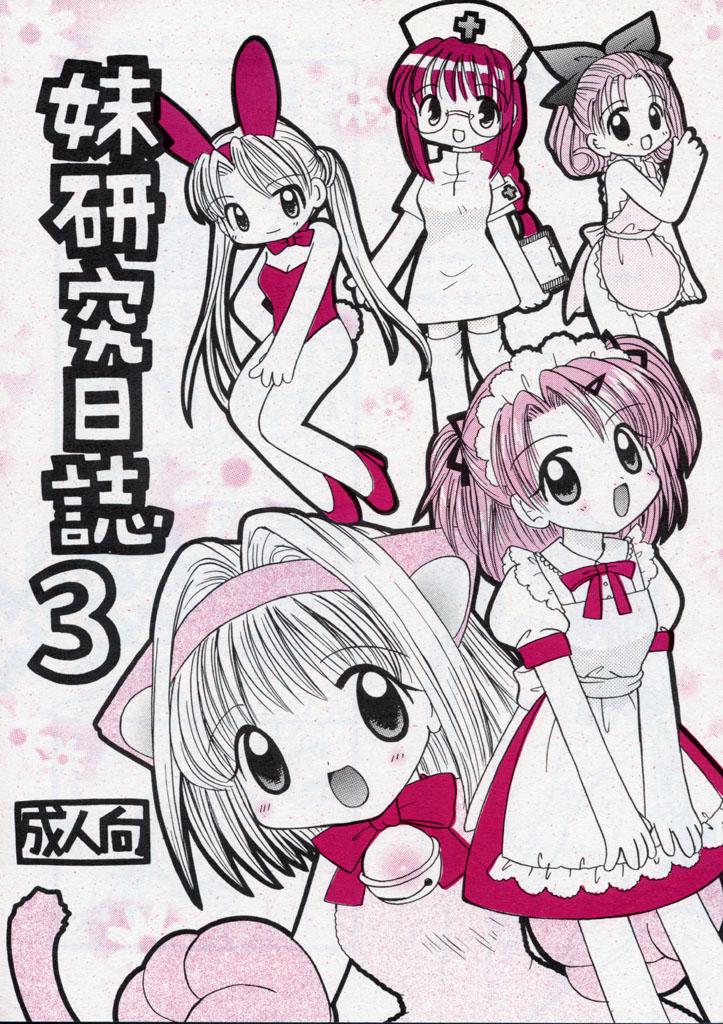 Mas Imouto Kenkyuu Nisshi 3 - Sister princess Closeup - Page 1