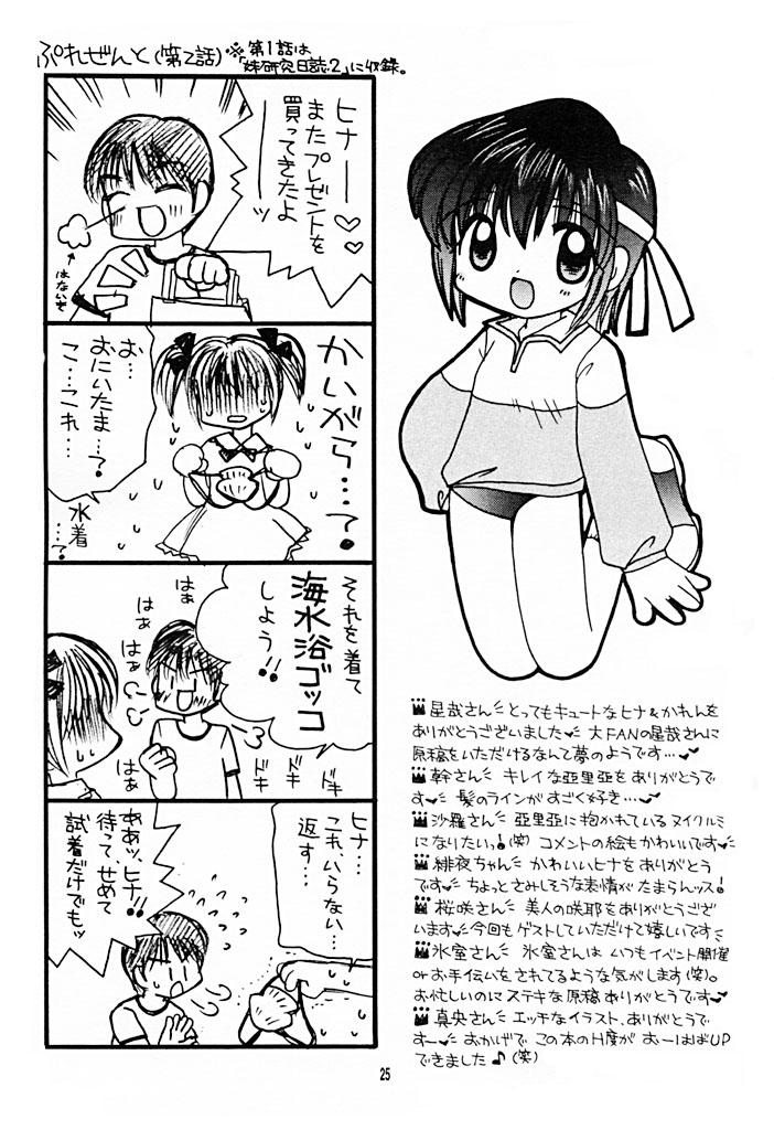 Shaking Imouto Kenkyuu Nisshi 3 - Sister princess Doggie Style Porn - Page 24