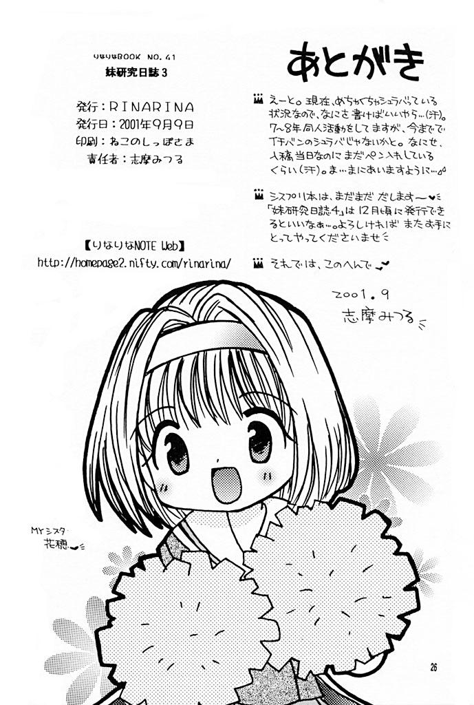 Butts Imouto Kenkyuu Nisshi 3 - Sister princess Massage Sex - Page 25