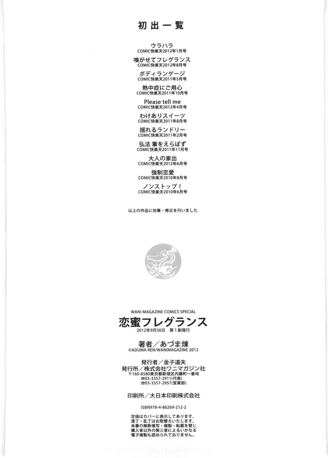 [Aduma Ren] Koimitsu Fragrance Ch. 1, 3-4, 6-11 [English] 182
