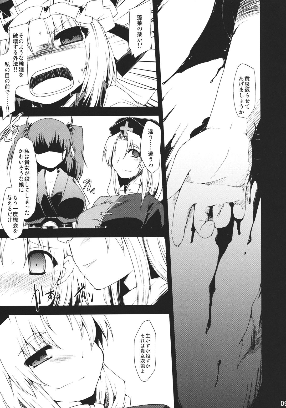 Foot Saimin Ihen 5 - Touhou project Monster Dick - Page 8