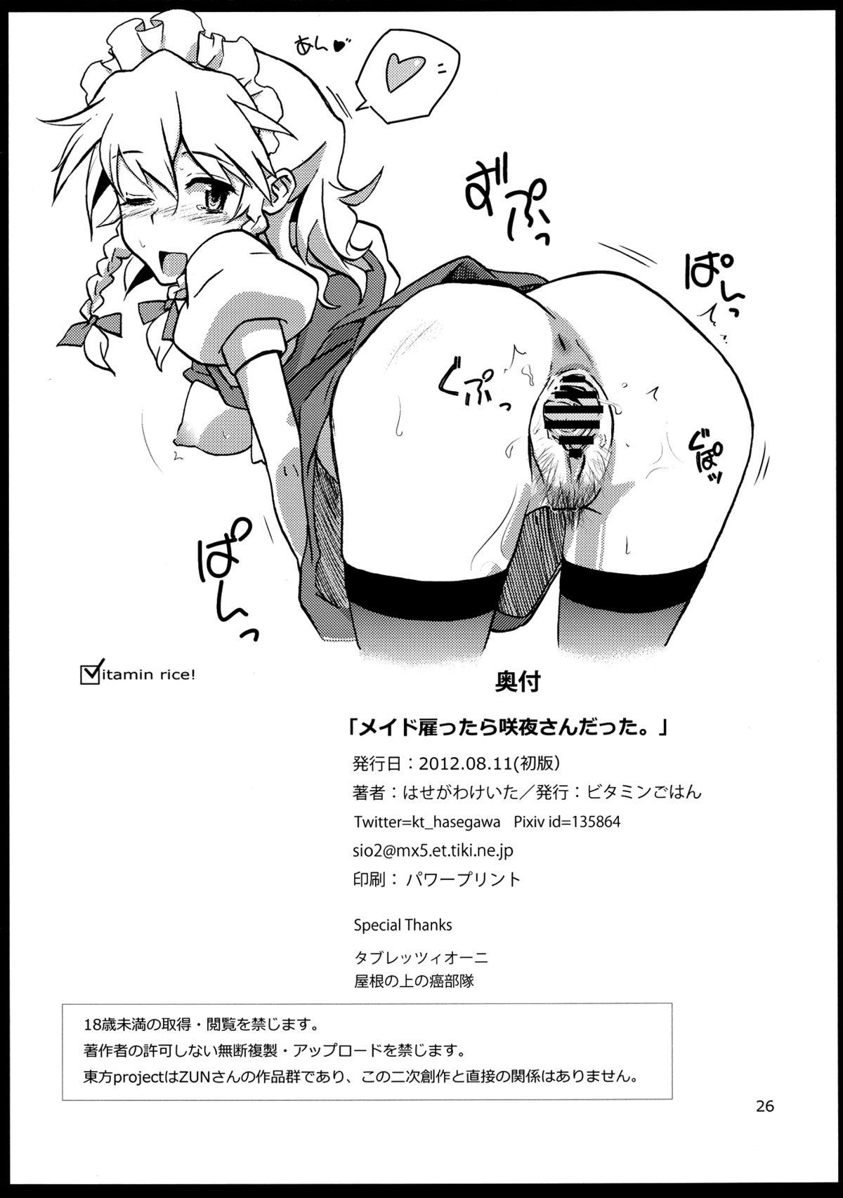(C82) [Vitamin Gohan (Hasegawa Keita)] Maid Yatottara Sakuya-san Datta. | I hired Sakuya-san as my maid (Touhou Project) [English] {desudesu} 25