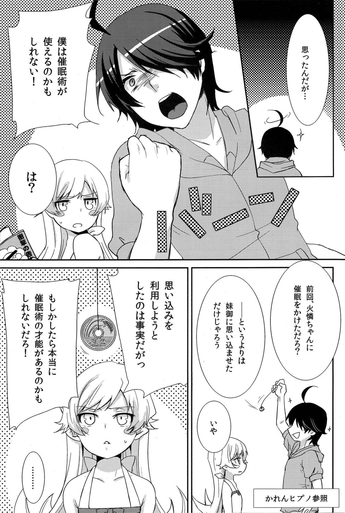 Gay Tsukihi Hypno - Bakemonogatari Uncensored - Page 3