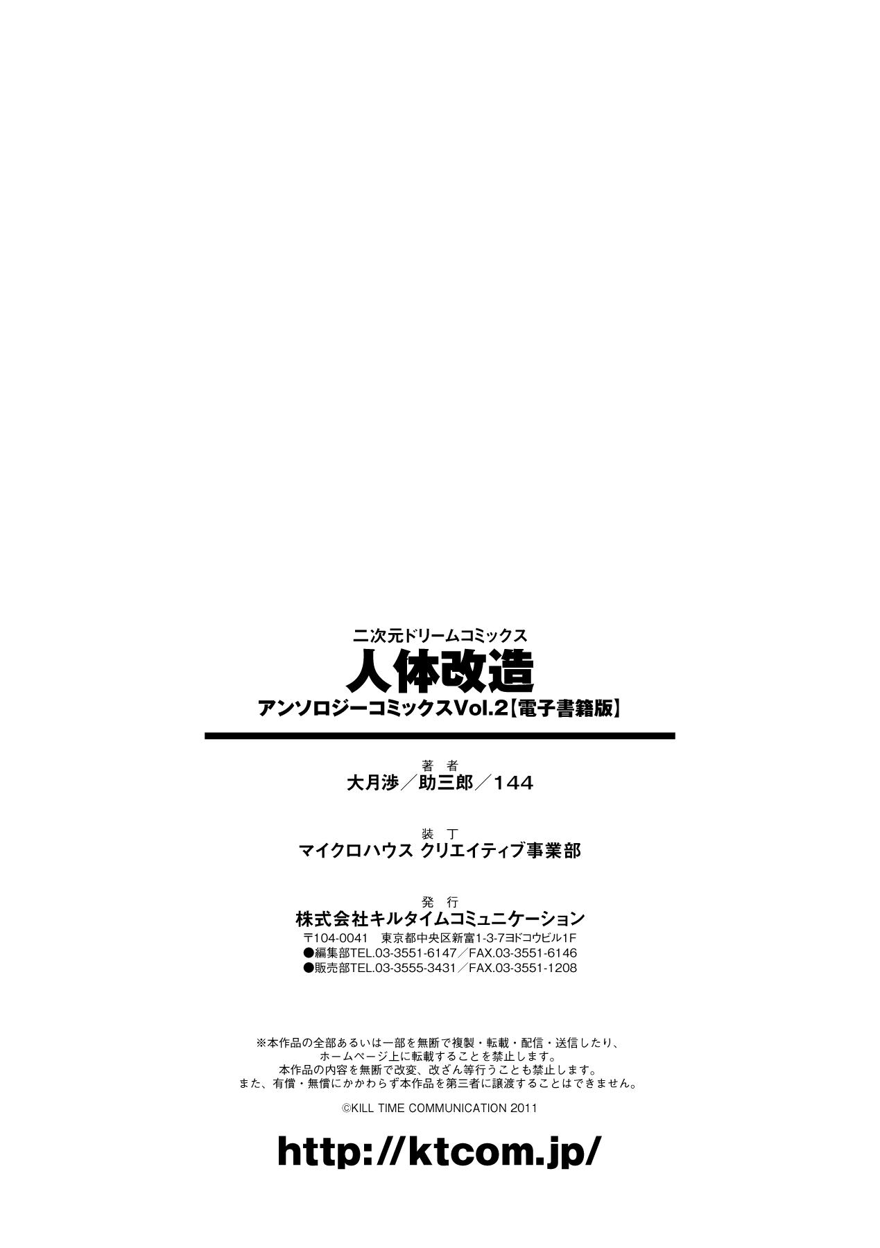 Jintai Kaizou Anthology Comics Vol. 2 76