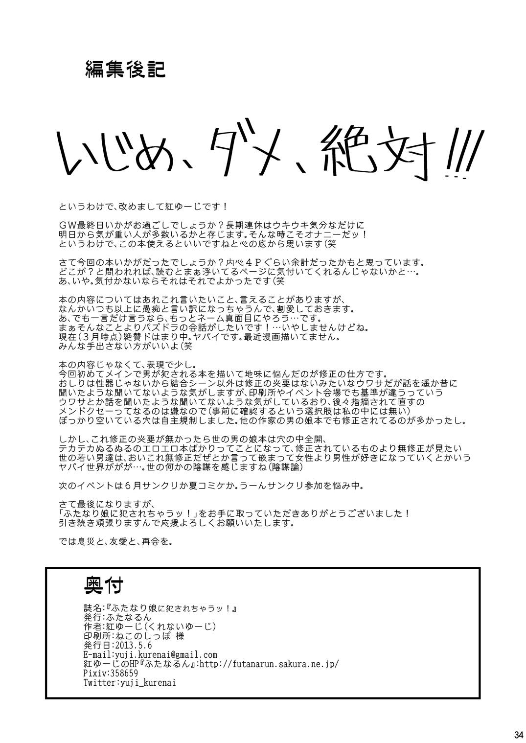 [Futanarun (Kurenai Yuuji) Futanari Musume ni Okasarechau! [Digital] 33