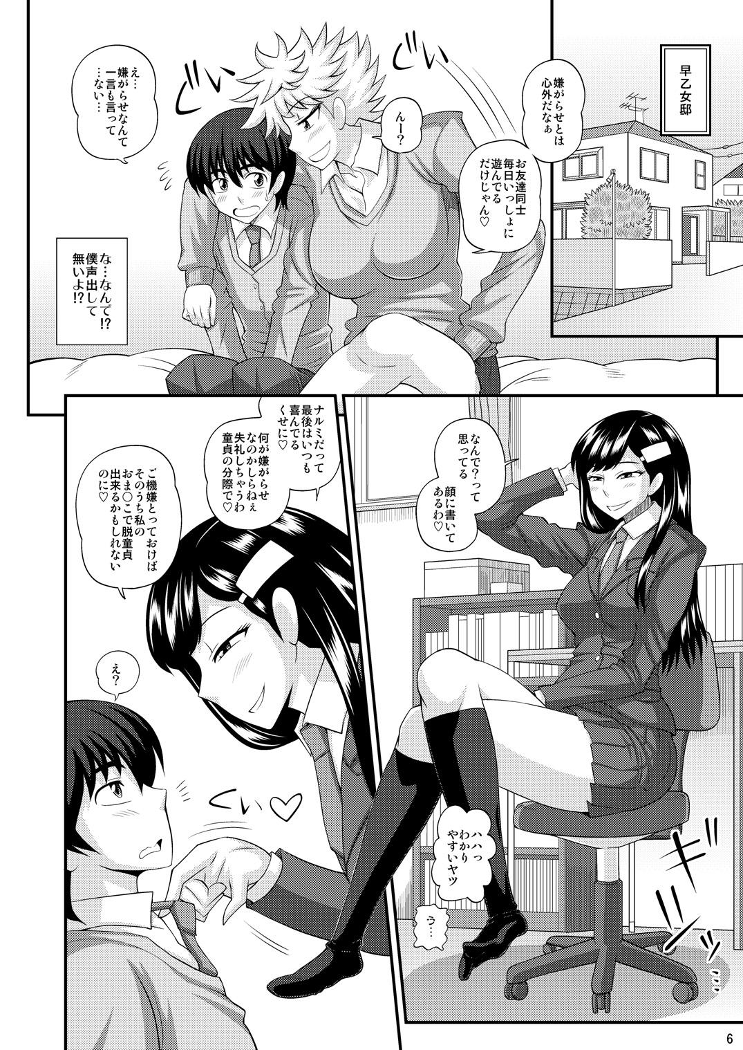 Uncut [Futanarun (Kurenai Yuuji) Futanari Musume ni Okasarechau! [Digital] Gay Bukkakeboys - Page 6
