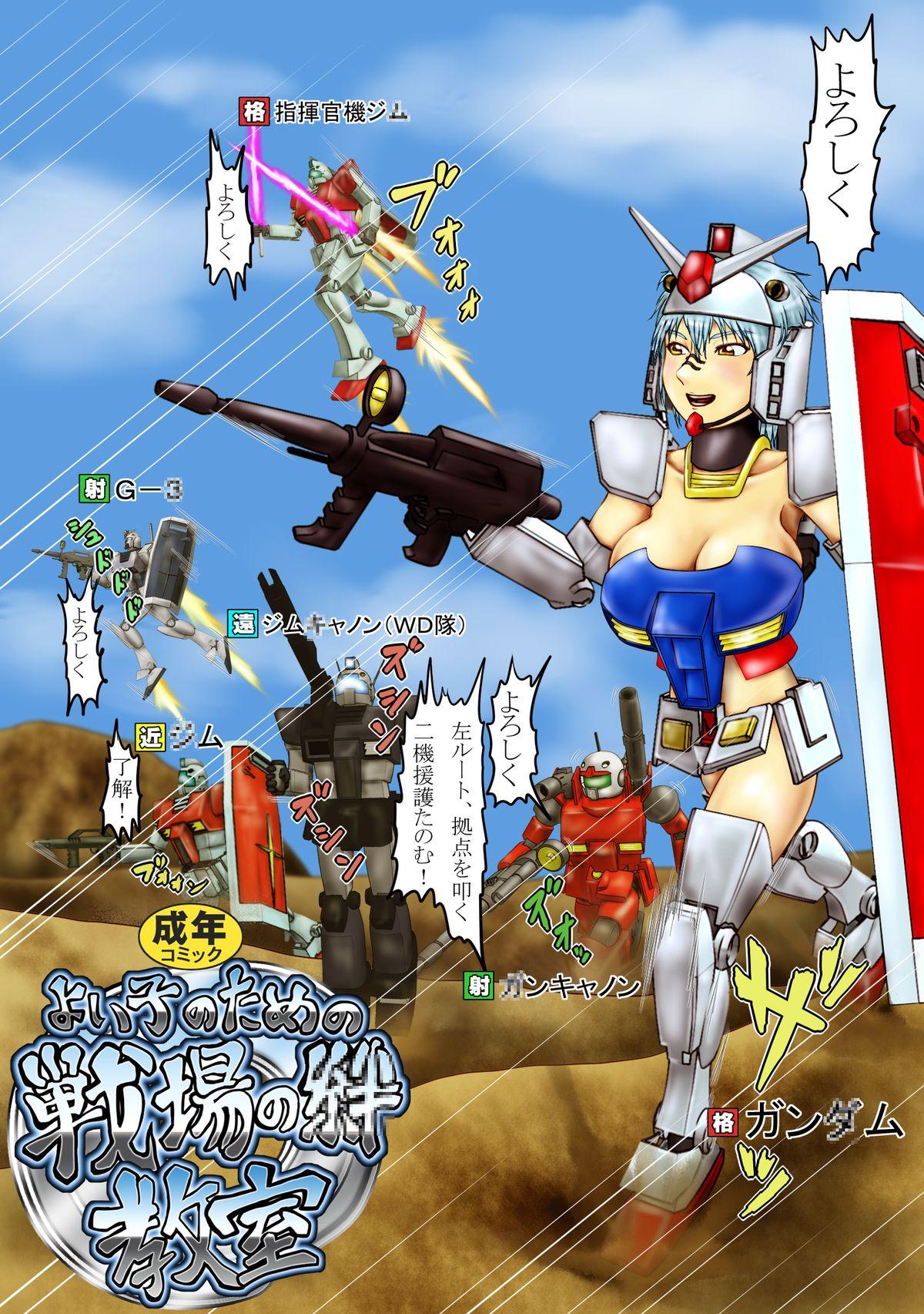 Oldman よいこのための戦場の○○○教室 - Gundam Women Sucking Dicks - Page 3