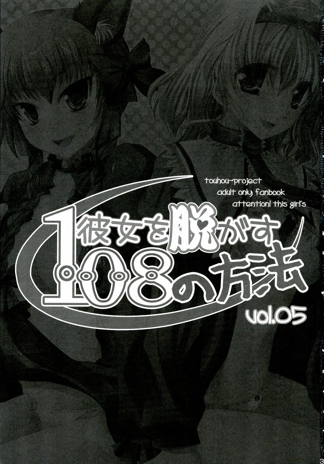 Kanojo o Nugasu 108 no Houhou Vol. 05 2