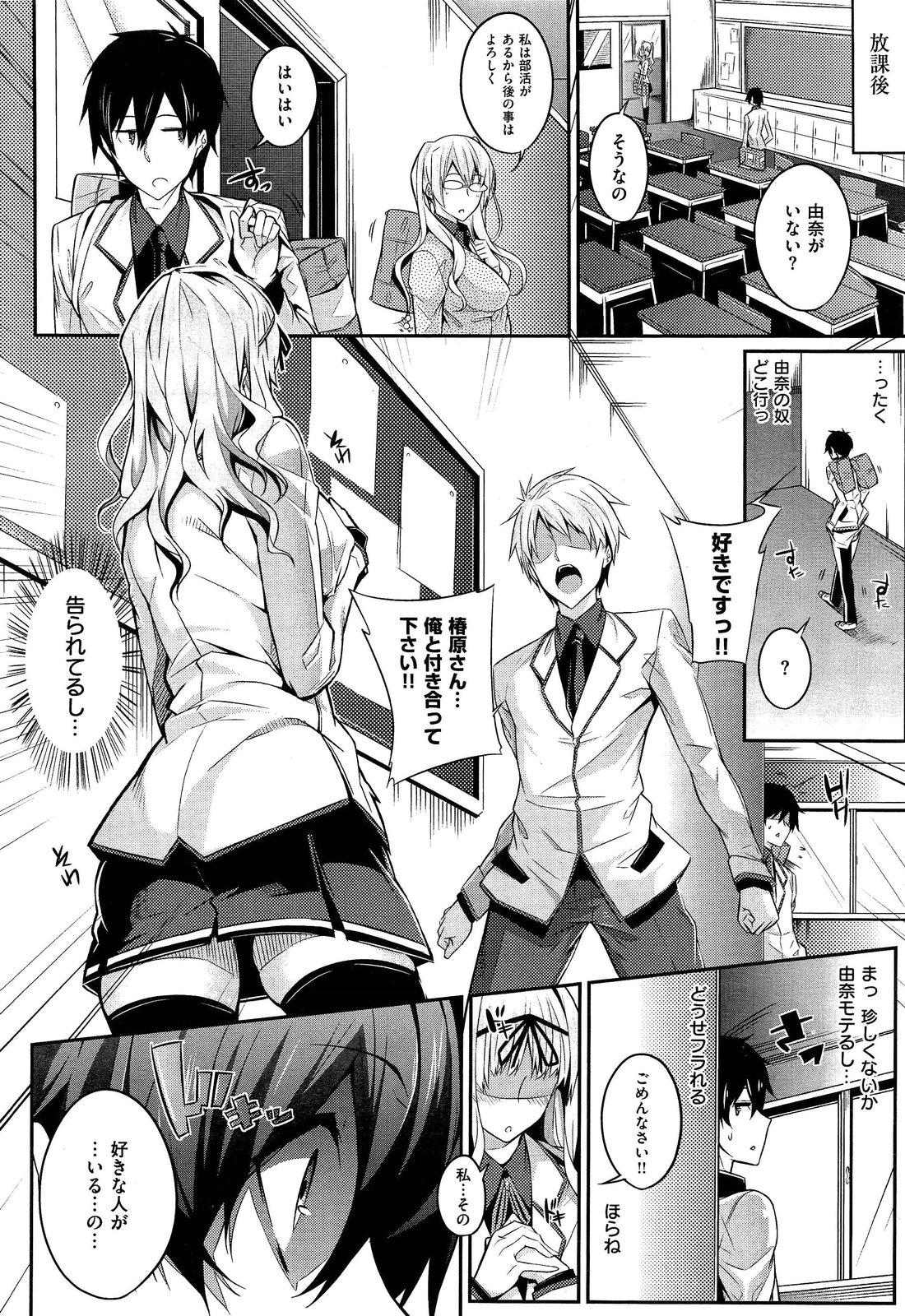 Family Taboo 3 Piece Ch.01-03 Gay Uniform - Page 4