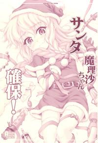 Santa Marisa-chan Kakuho! 0