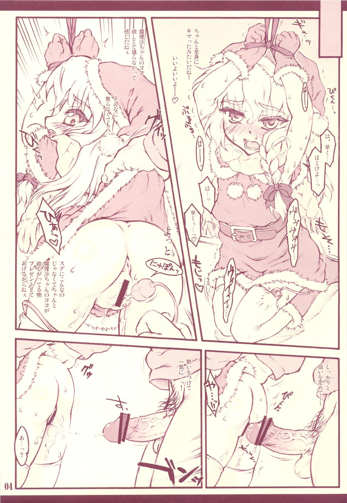 Gay Largedick Santa Marisa-chan Kakuho! - Touhou project  - Page 3