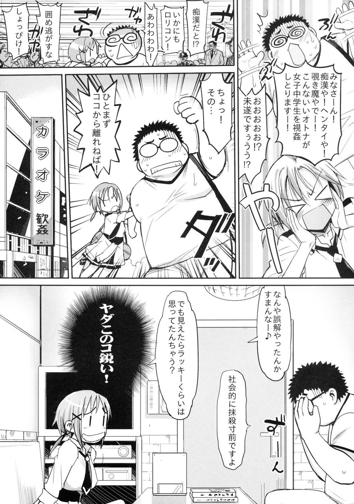Real Inran Do-Bitch! Cure Sunny - Smile precure Defloration - Page 5