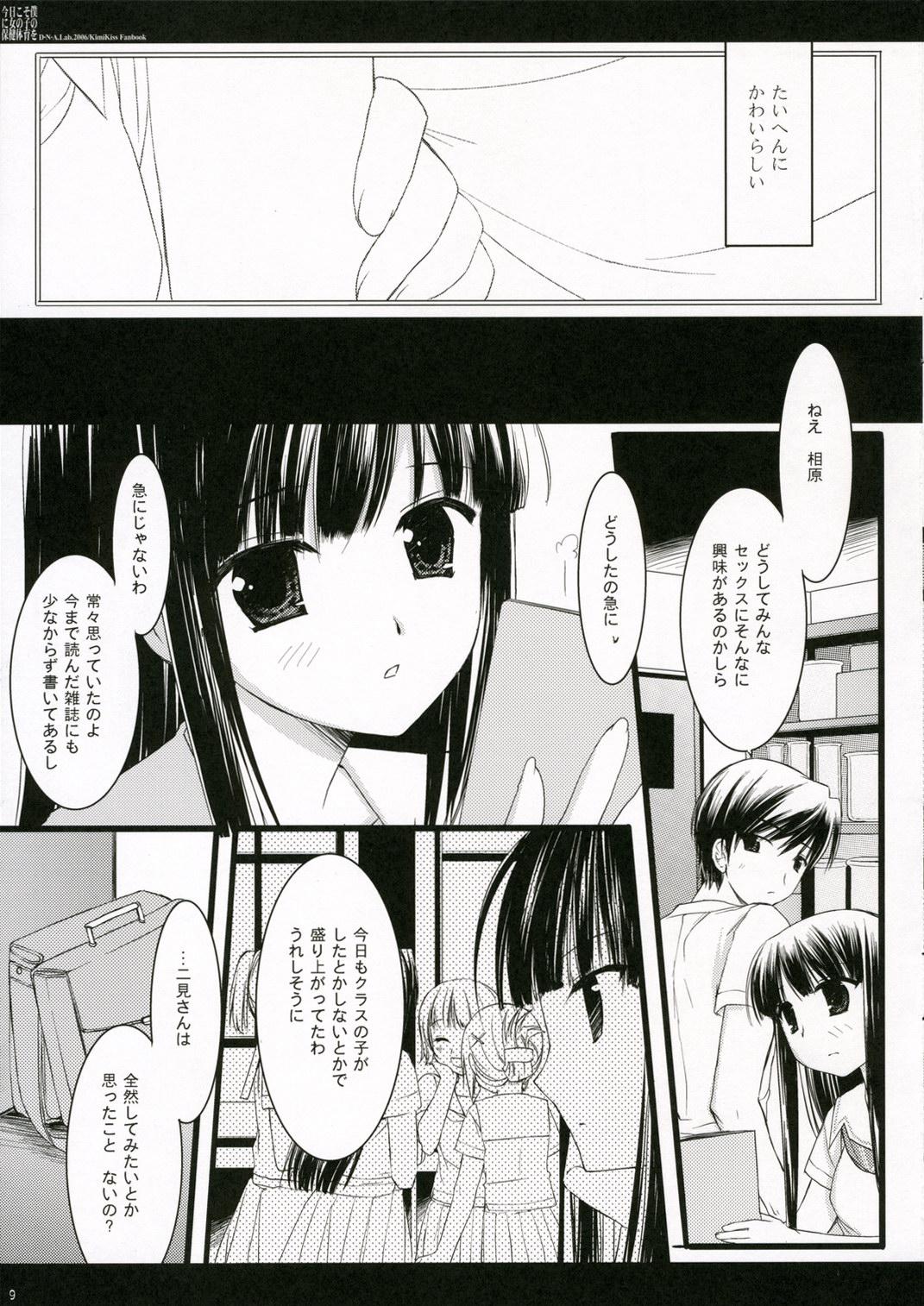 Pussy Orgasm Kyou Koso Boku ni Onna no Ko no Hoken Taiiku wo - Kimikiss Innocent - Page 7