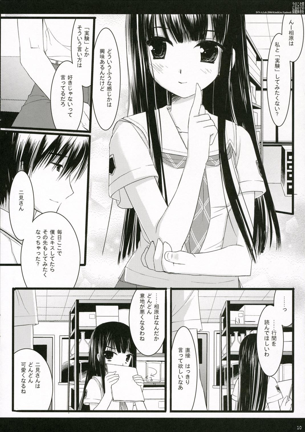 Amature Sex Tapes Kyou Koso Boku ni Onna no Ko no Hoken Taiiku wo - Kimikiss Duro - Page 8