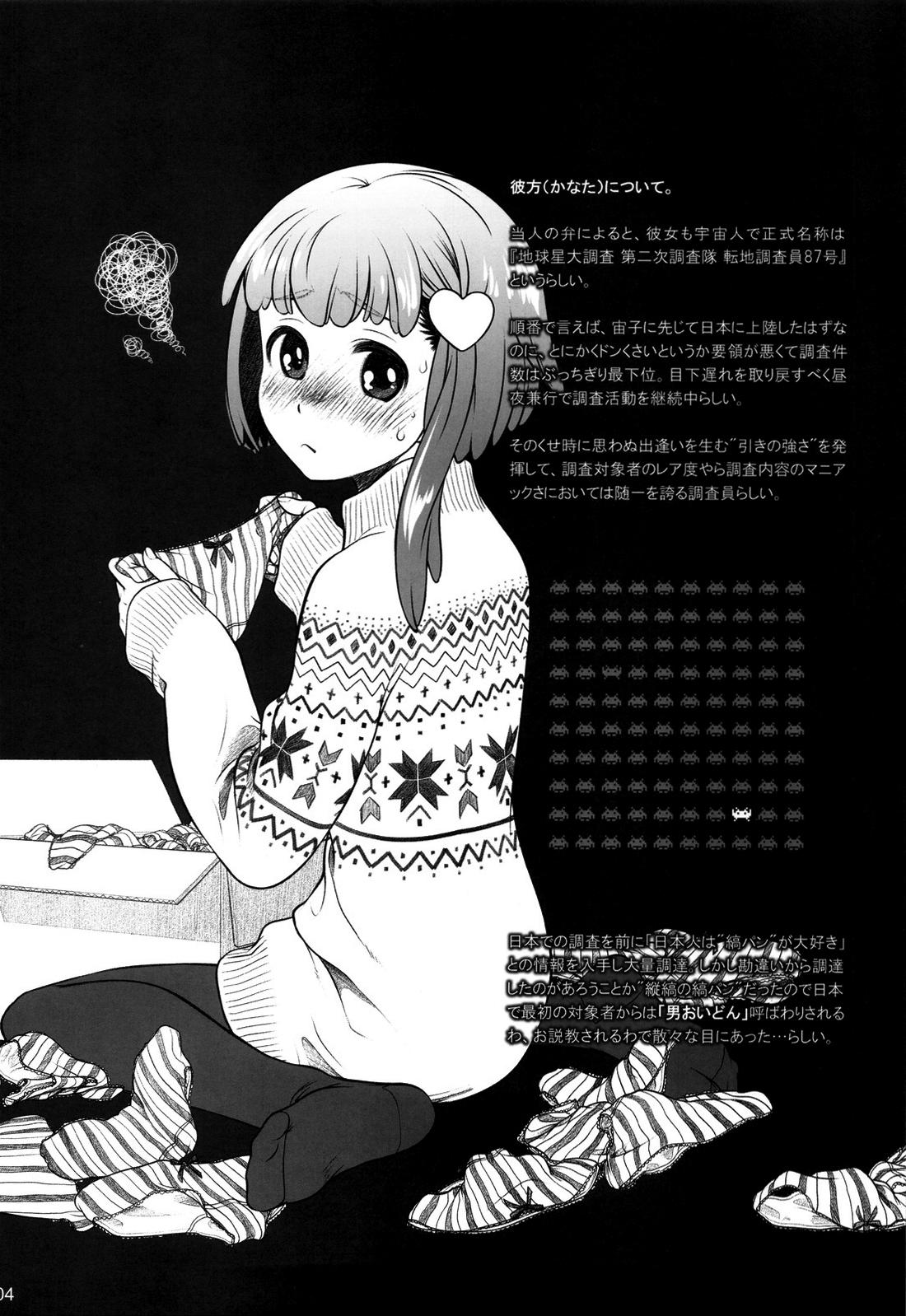 Nude Sorako no Tabi 4 - Kanata no Tabi Asshole - Page 3