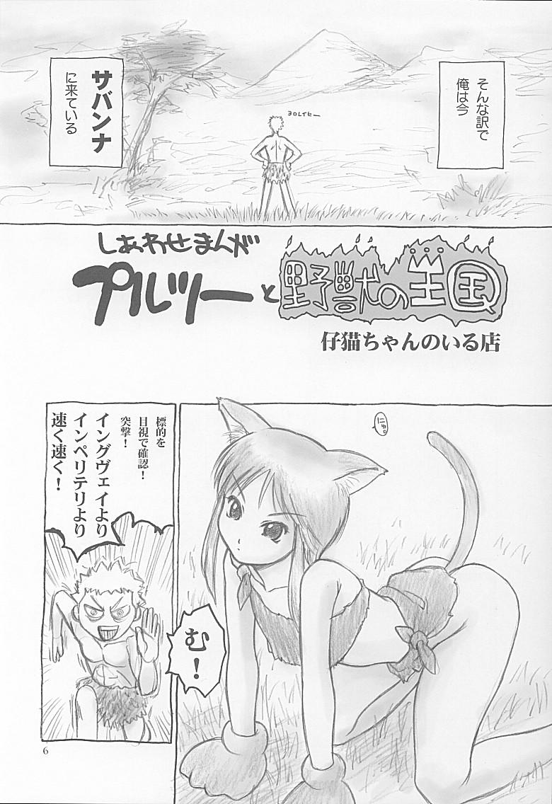 Gay Outdoors Ple Two To Ko Tsukuri. - Gundam zz Ride - Page 5