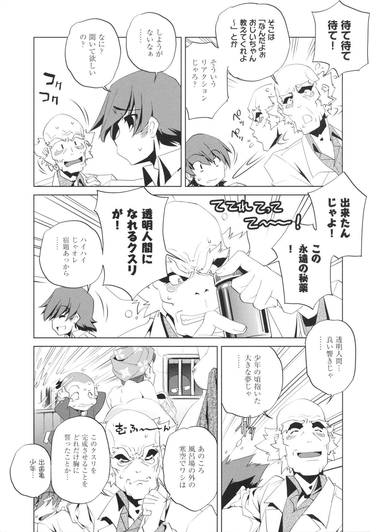 Animated Yah! Toumei Ningen Gay Bus - Page 12