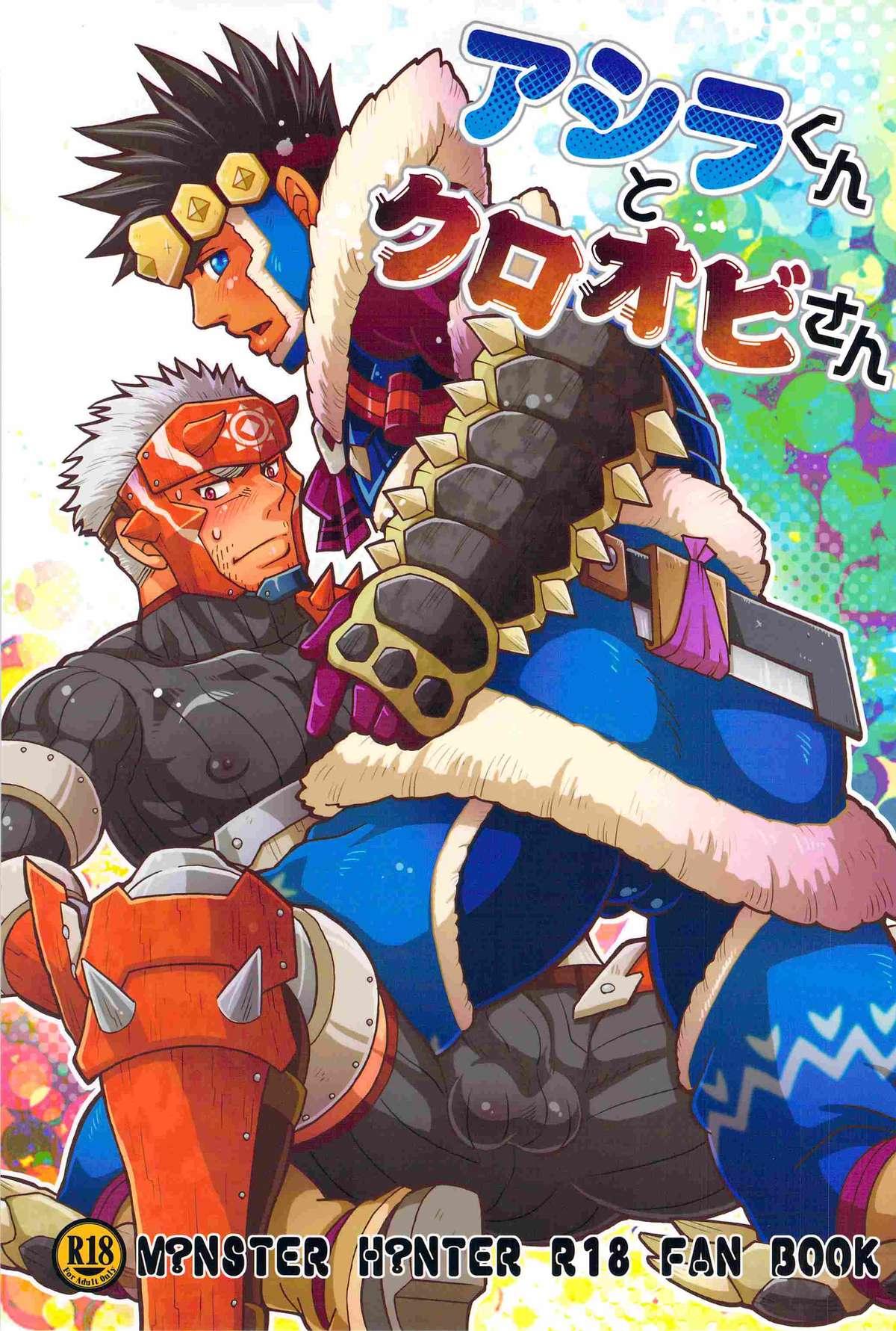 Bigcock (C82) [Zanmai (Yuni)] Ashira-kun to Kuroobi-san (Monster Hunter) - Monster hunter Maduro - Picture 1