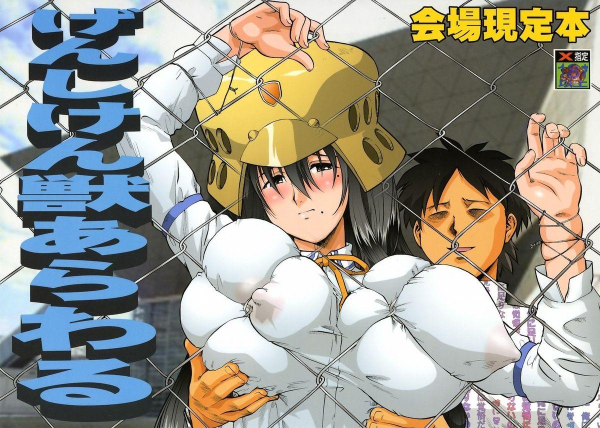 Blowjob Porn Genshiken Kemono Arawaru - Genshiken Dragon quest viii Juujika Cocks - Page 1