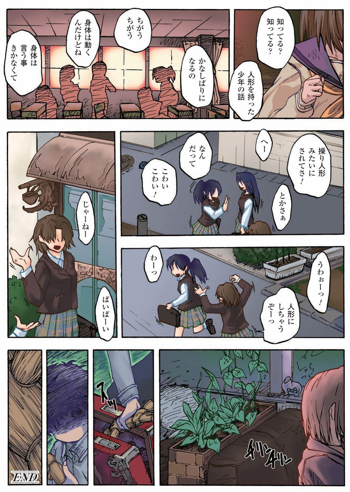 Gatchiri Kairaku Land vol.1 Miko ga, Maid ga, Imouto ga, Idol ga, Okasareru! 61