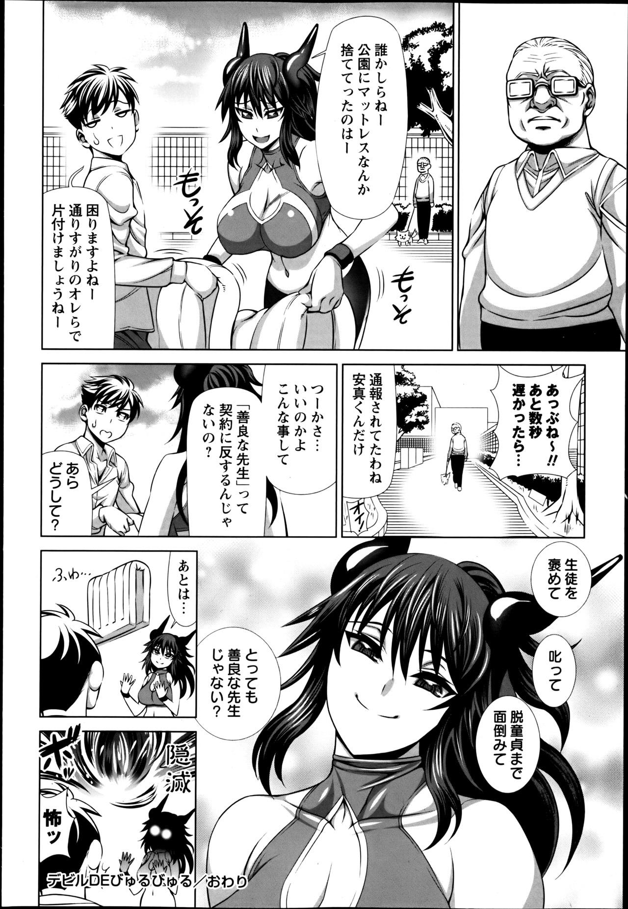 COMIC Masyo 2013-06 127