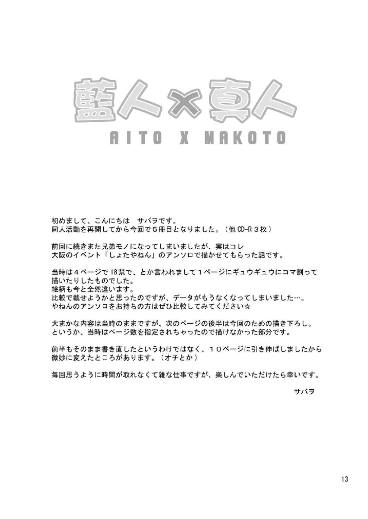 Aito x Makoto 11