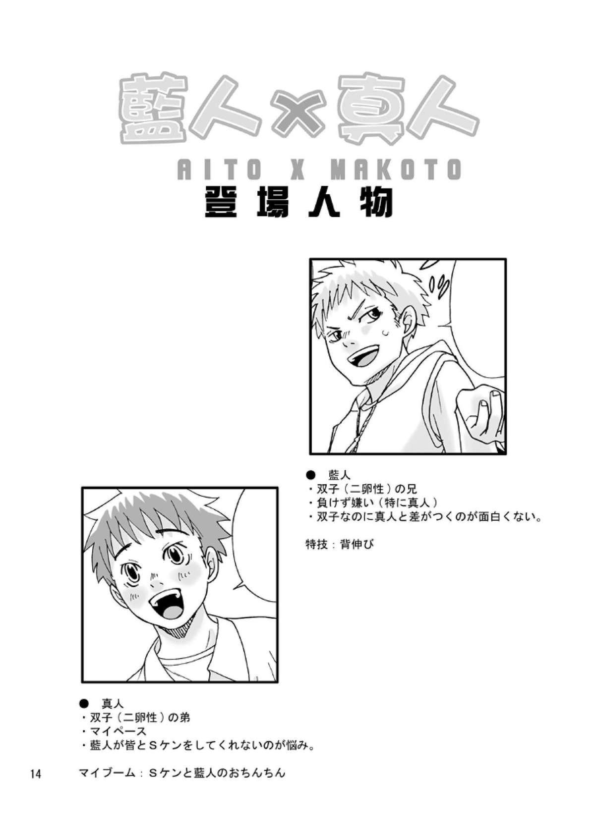 Aito x Makoto 12