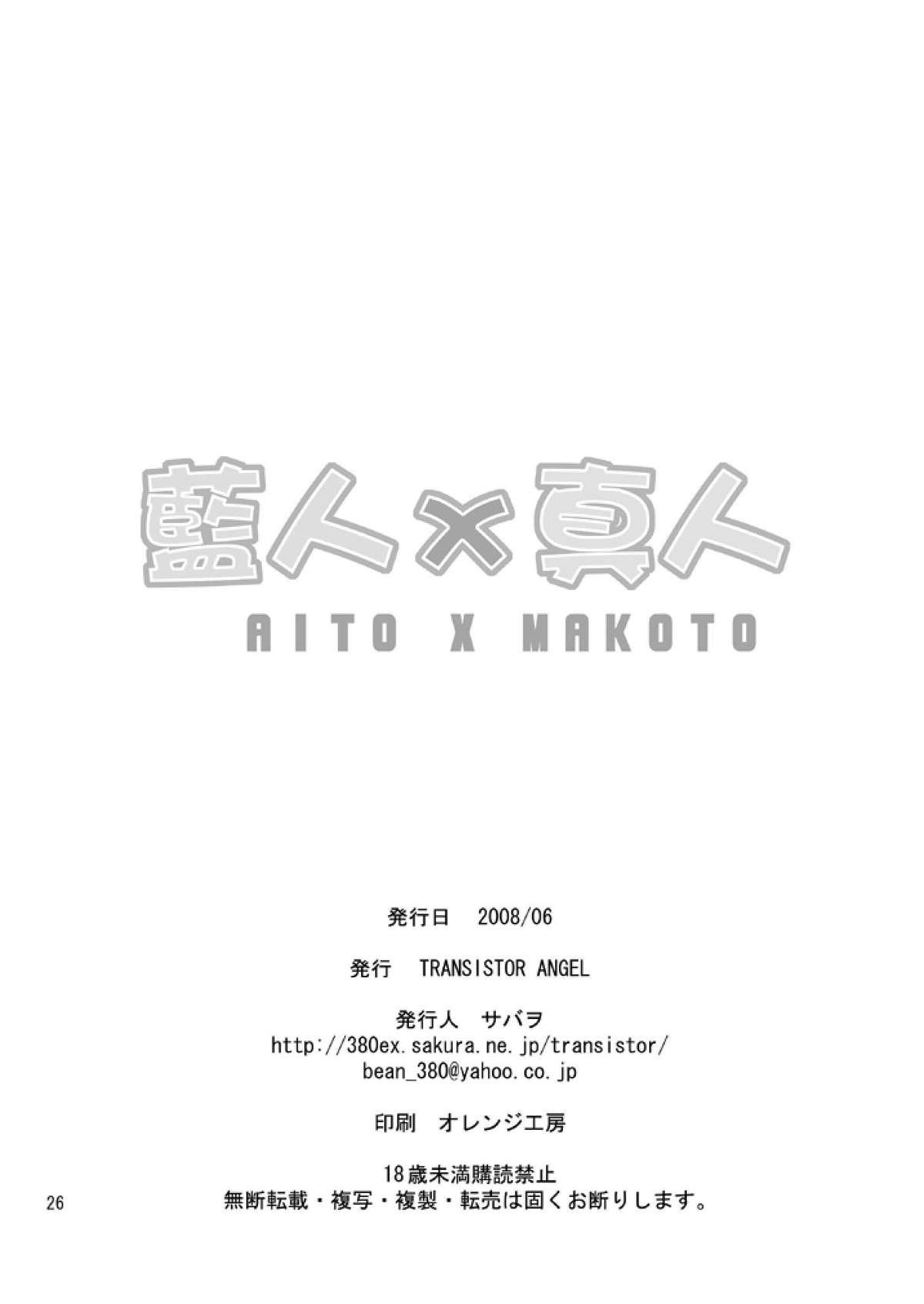 Aito x Makoto 24
