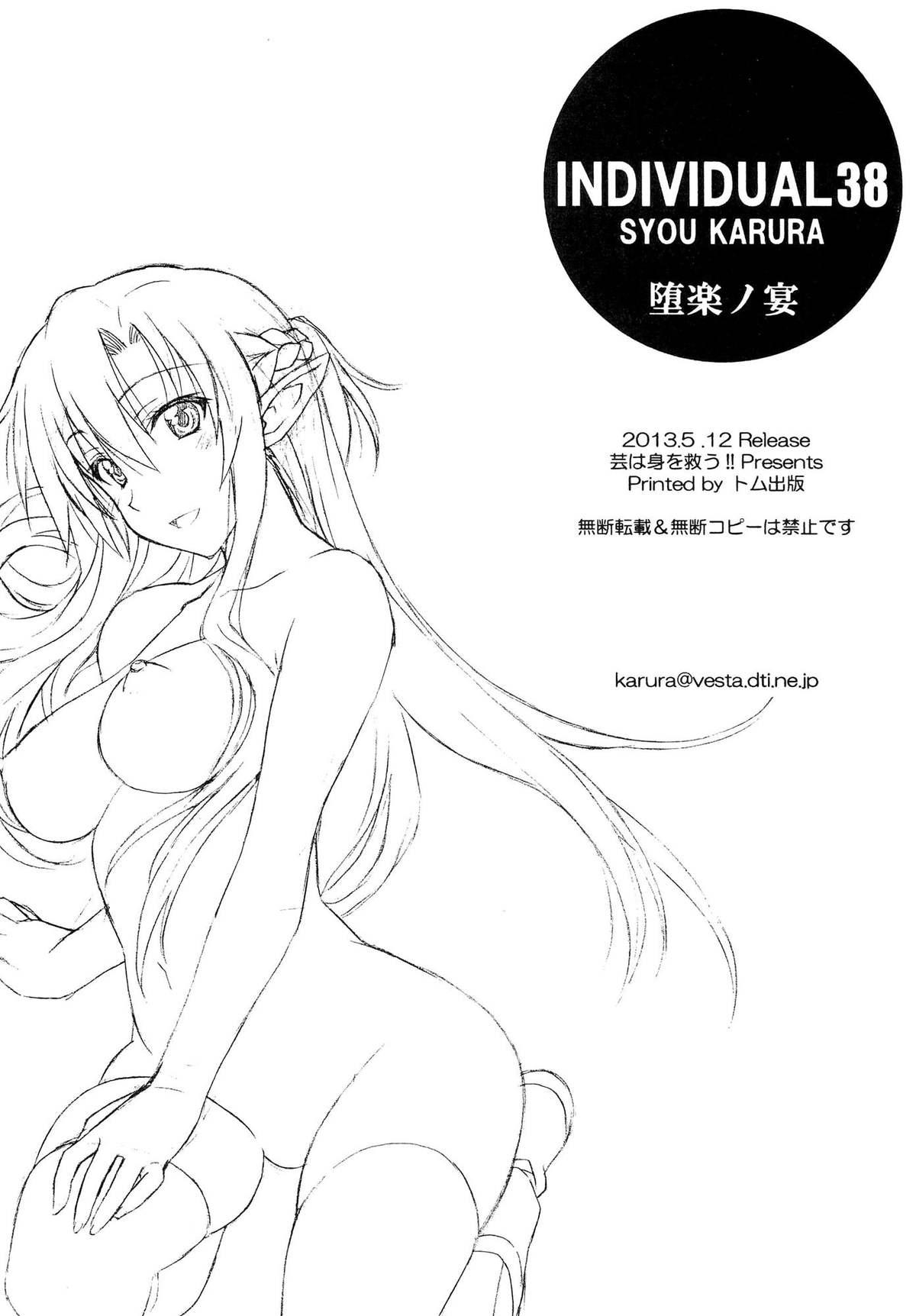 Livecams Daraku no Utage - Sword art online Skinny - Page 17