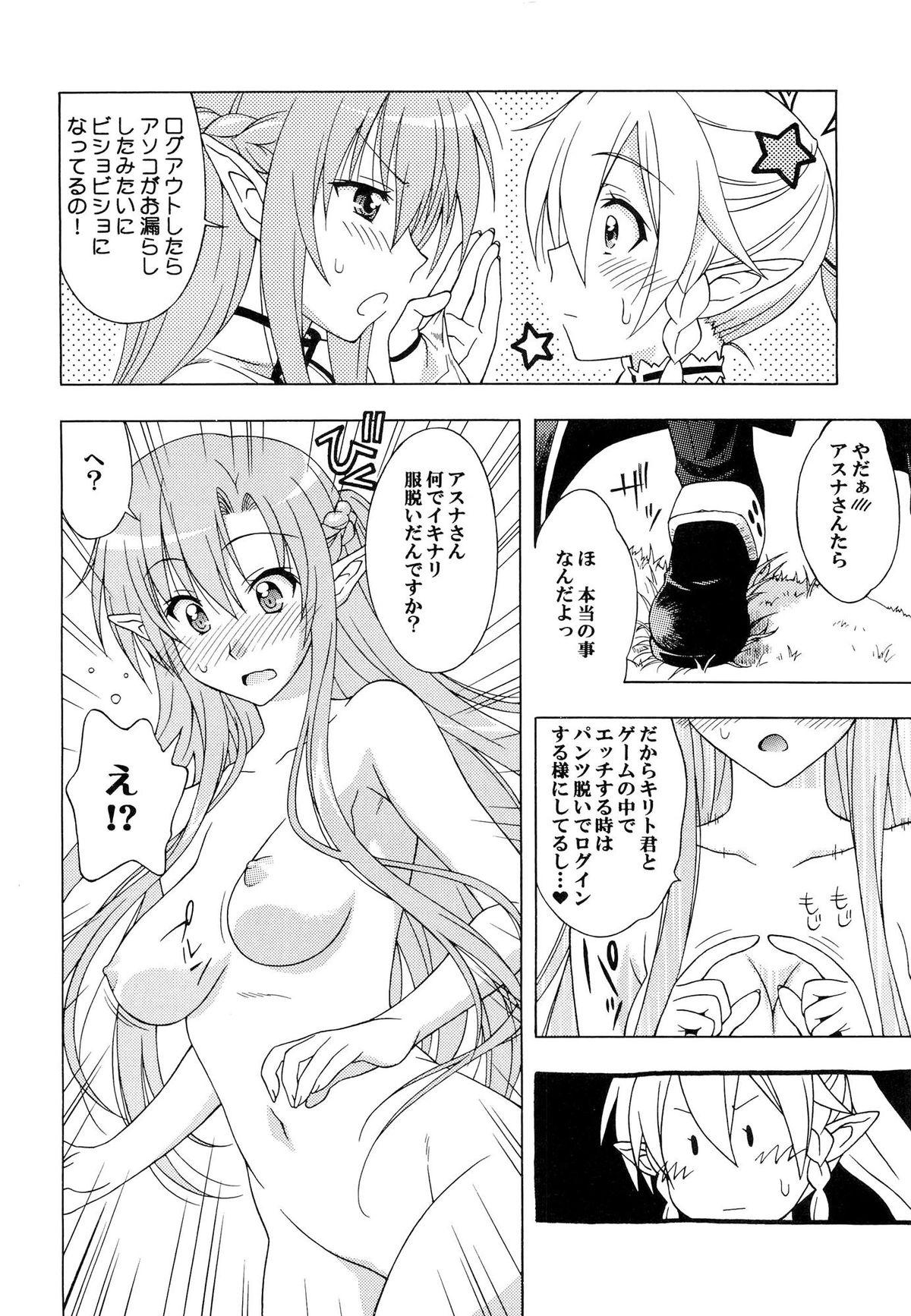 Naughty Daraku no Utage - Sword art online 18 Porn - Page 3