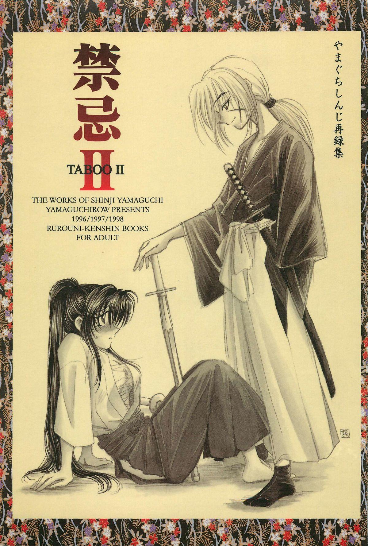 Teasing TABOO II THE WORKS OF SHINJI YAMAGUCHI - Rurouni kenshin Black Gay - Page 1