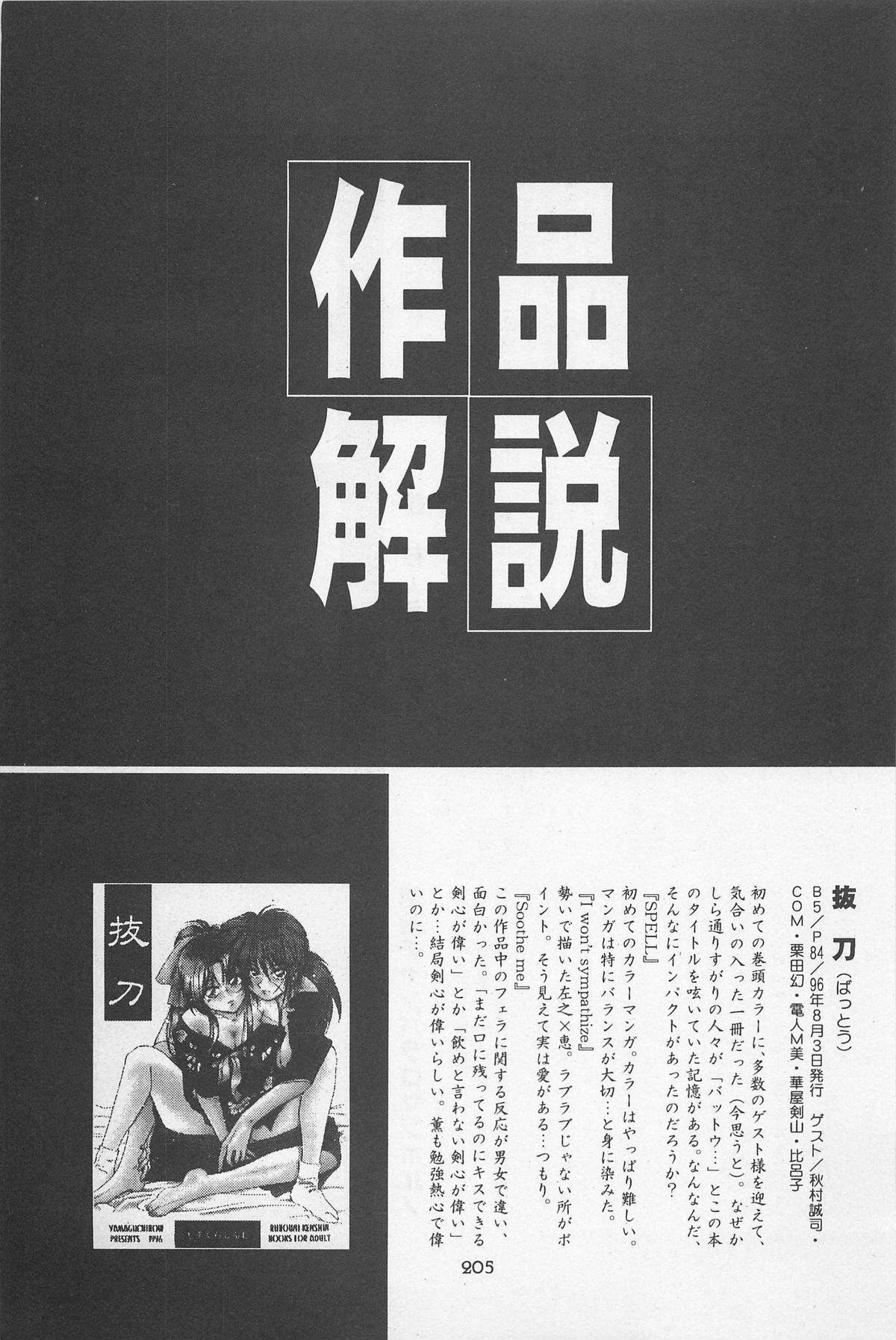 TABOO II THE WORKS OF SHINJI YAMAGUCHI 204