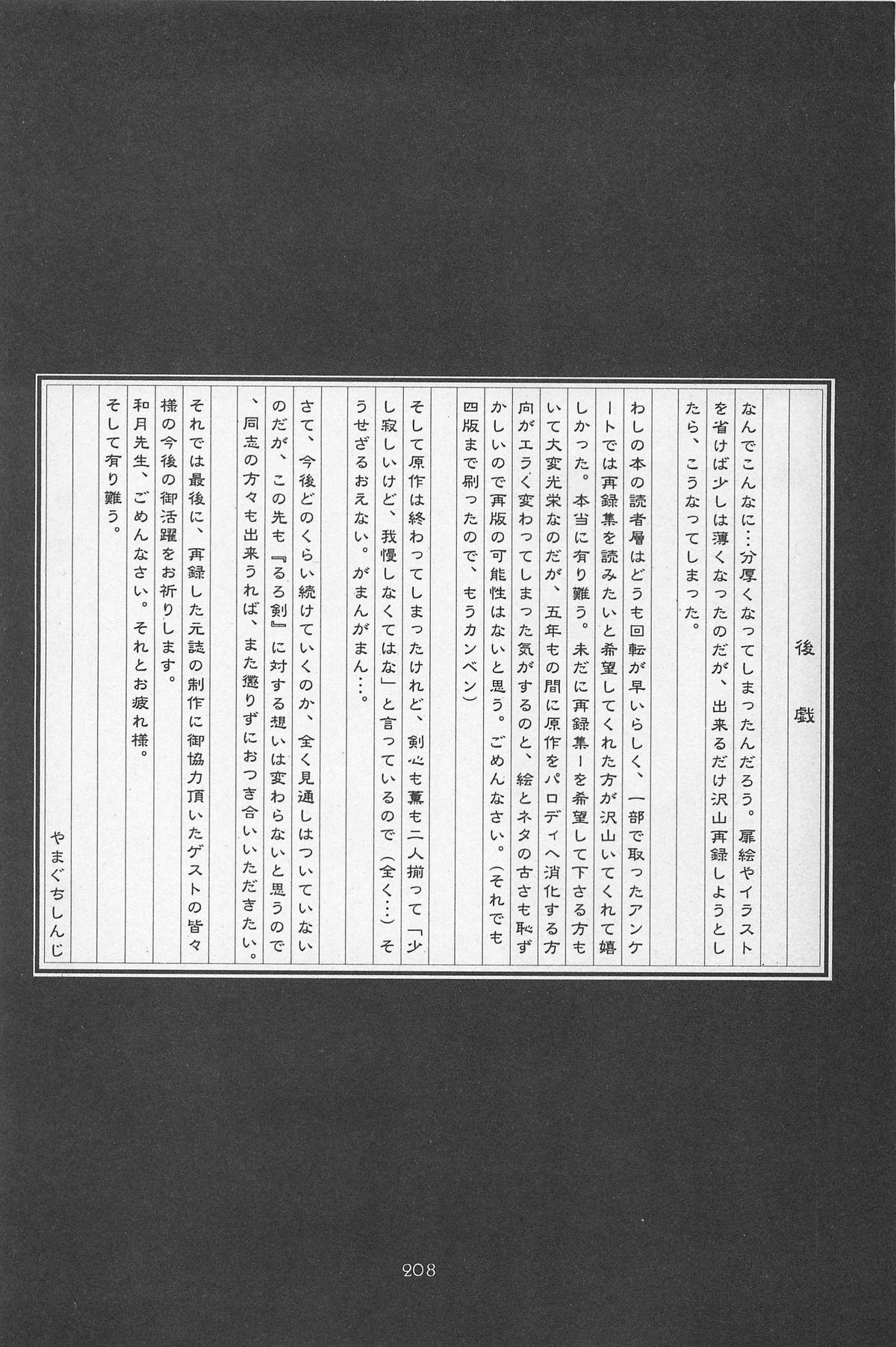 Ass Lick TABOO II THE WORKS OF SHINJI YAMAGUCHI - Rurouni kenshin Milf - Page 208
