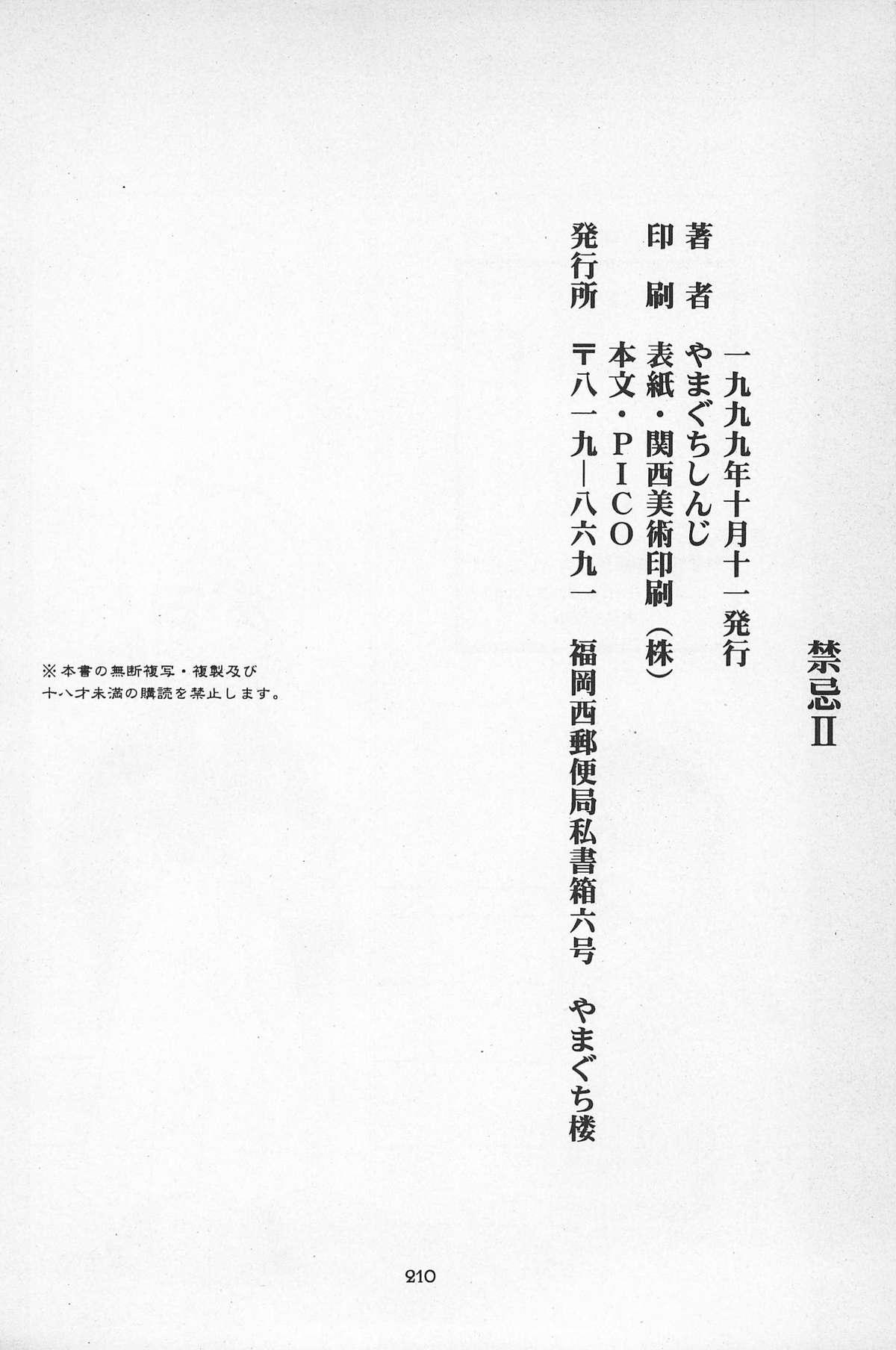 TABOO II THE WORKS OF SHINJI YAMAGUCHI 209
