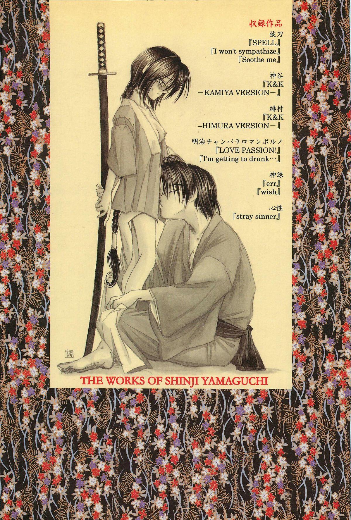 Twistys TABOO II THE WORKS OF SHINJI YAMAGUCHI - Rurouni kenshin Gay Shaved - Page 212