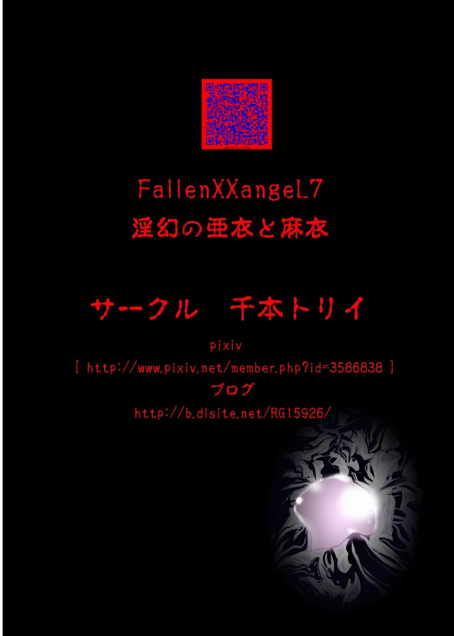 FallenXXangeL7 Yinhuan No ai to Mai 39