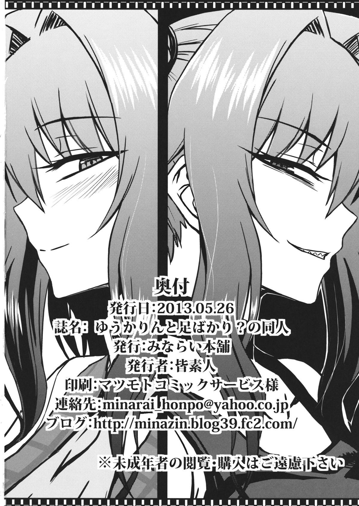 Male Yuukarin to Ashi Bakari? no Doujin - Touhou project Animated - Page 33