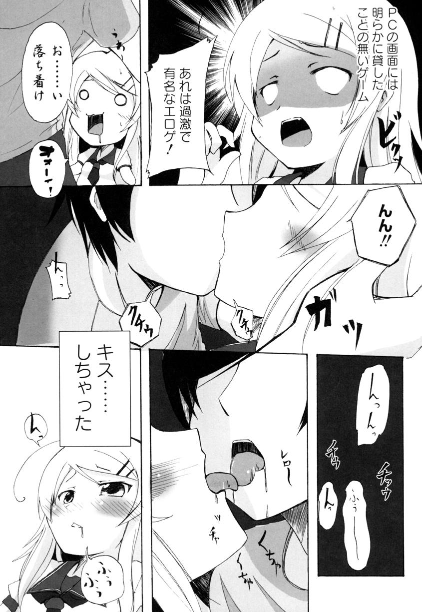 Sex Ore no Imouto ni Seiyoku wo Butsukeru Toki - Ore no imouto ga konna ni kawaii wake ga nai Gay Theresome - Page 6