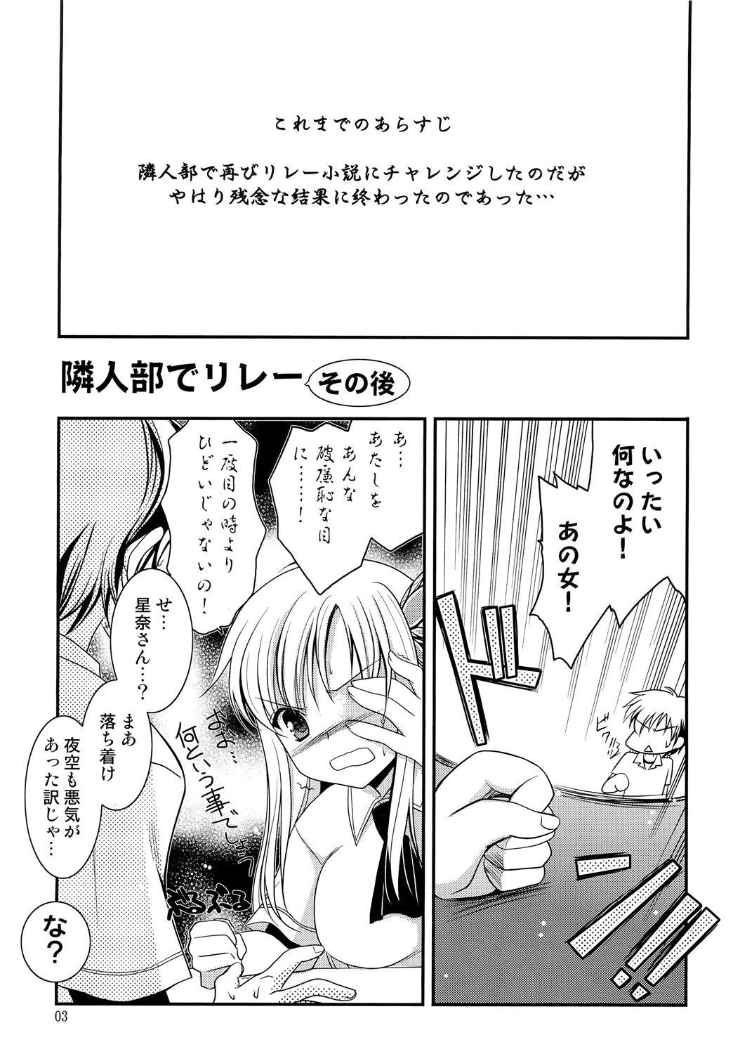 Hooker Rinjinbu de Relay Sono Go - Boku wa tomodachi ga sukunai Nudity - Page 3