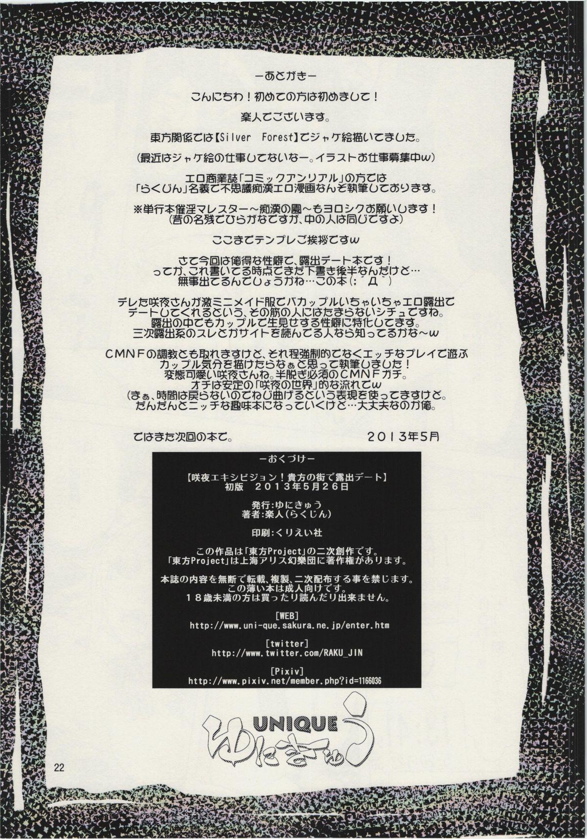 Sakuya Exhibition! Anata no Machi de Roshutsu Date 21