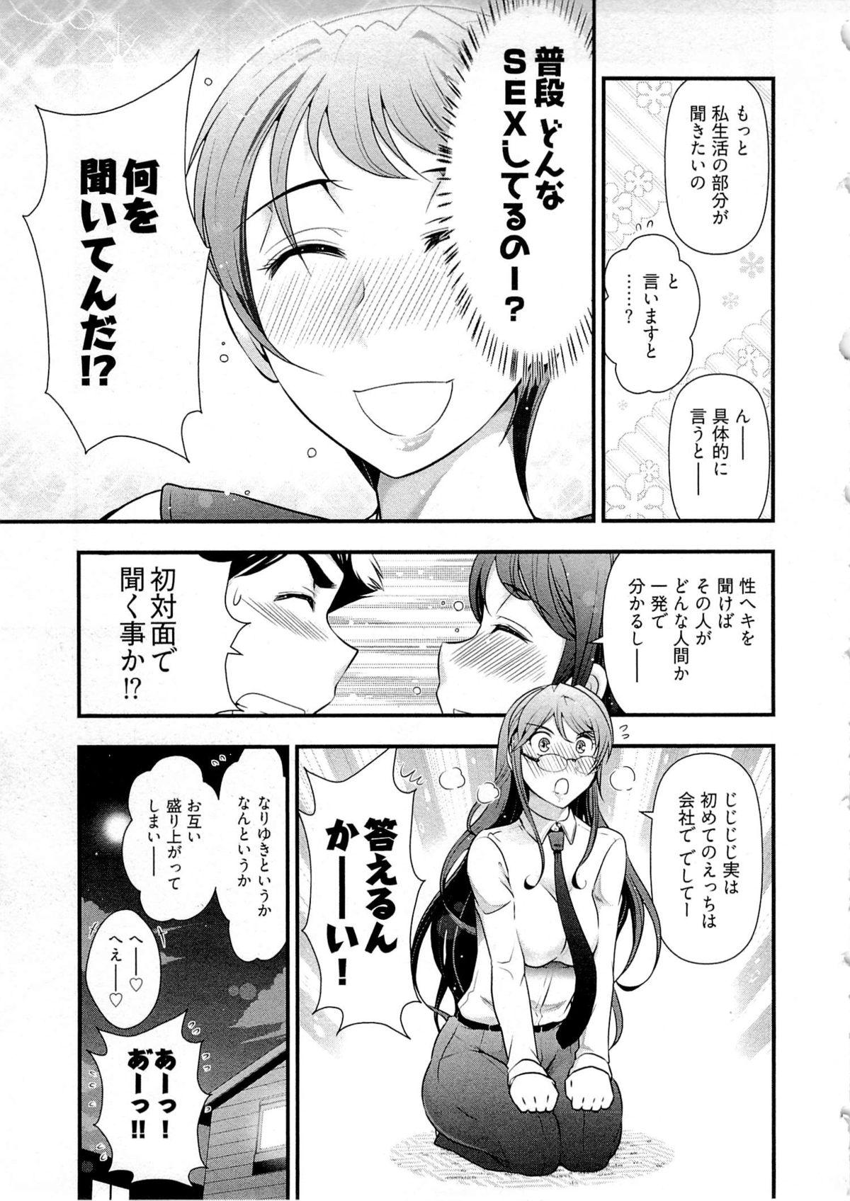 Amatoriale Gekkan Aikawa Henshuuchou Vol.6 Gay Pawn - Page 14