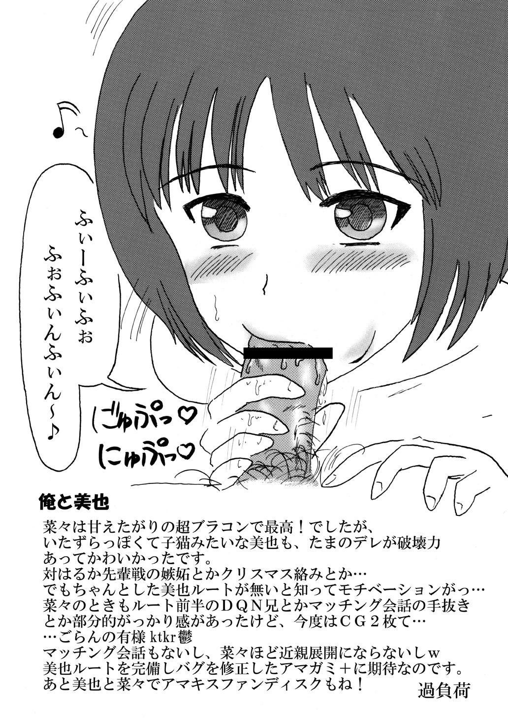 Nipples Baka Niini! - Amagami Bare - Page 20