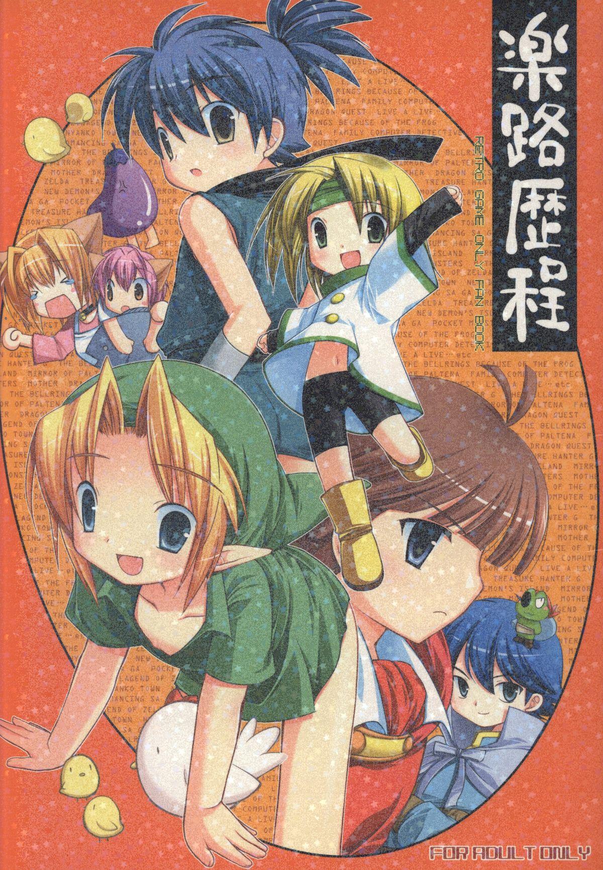 Rakuji Rekitei - Retro Game Only Fan Book 0