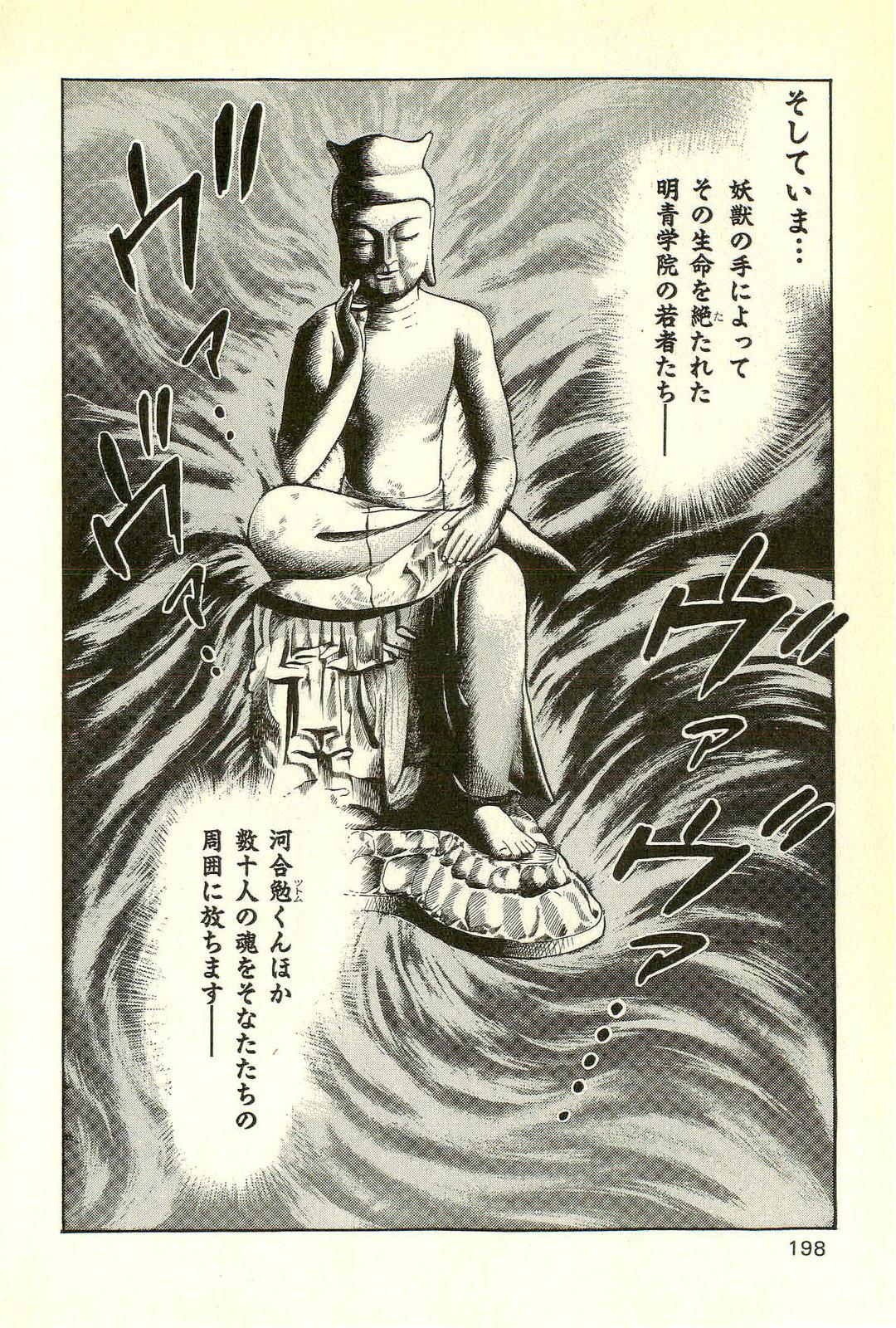 Youjuu Kyoushitsu 2 - Saishuu Sensou hen 199