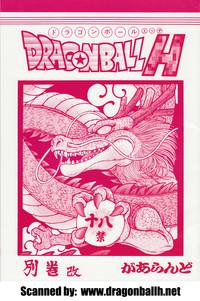 Dragonball H Bekkan Kai 1