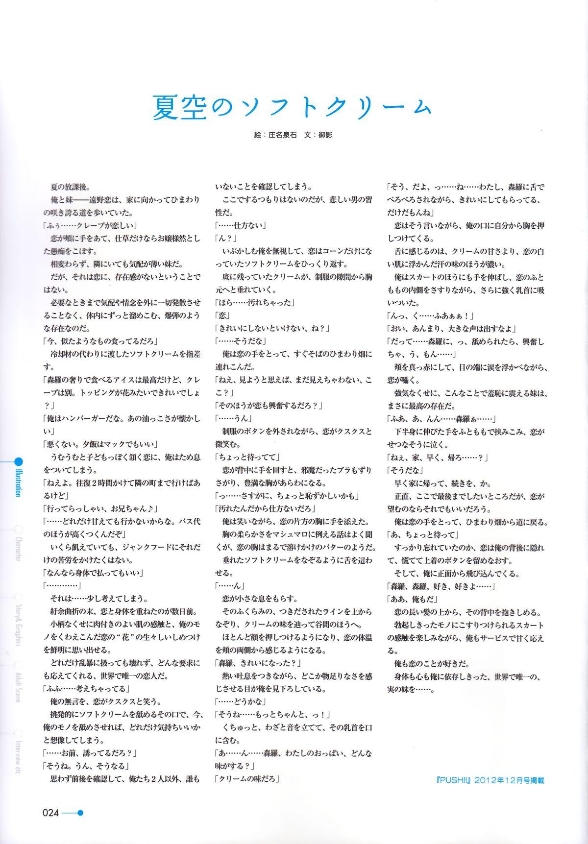 Natsuzora no Perseus Visual Fan Book 14