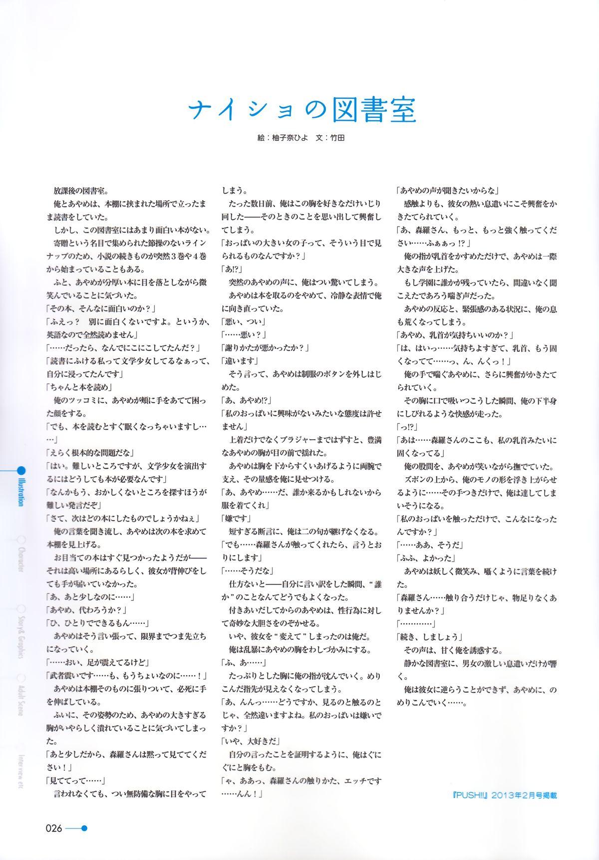 Natsuzora no Perseus Visual Fan Book 16