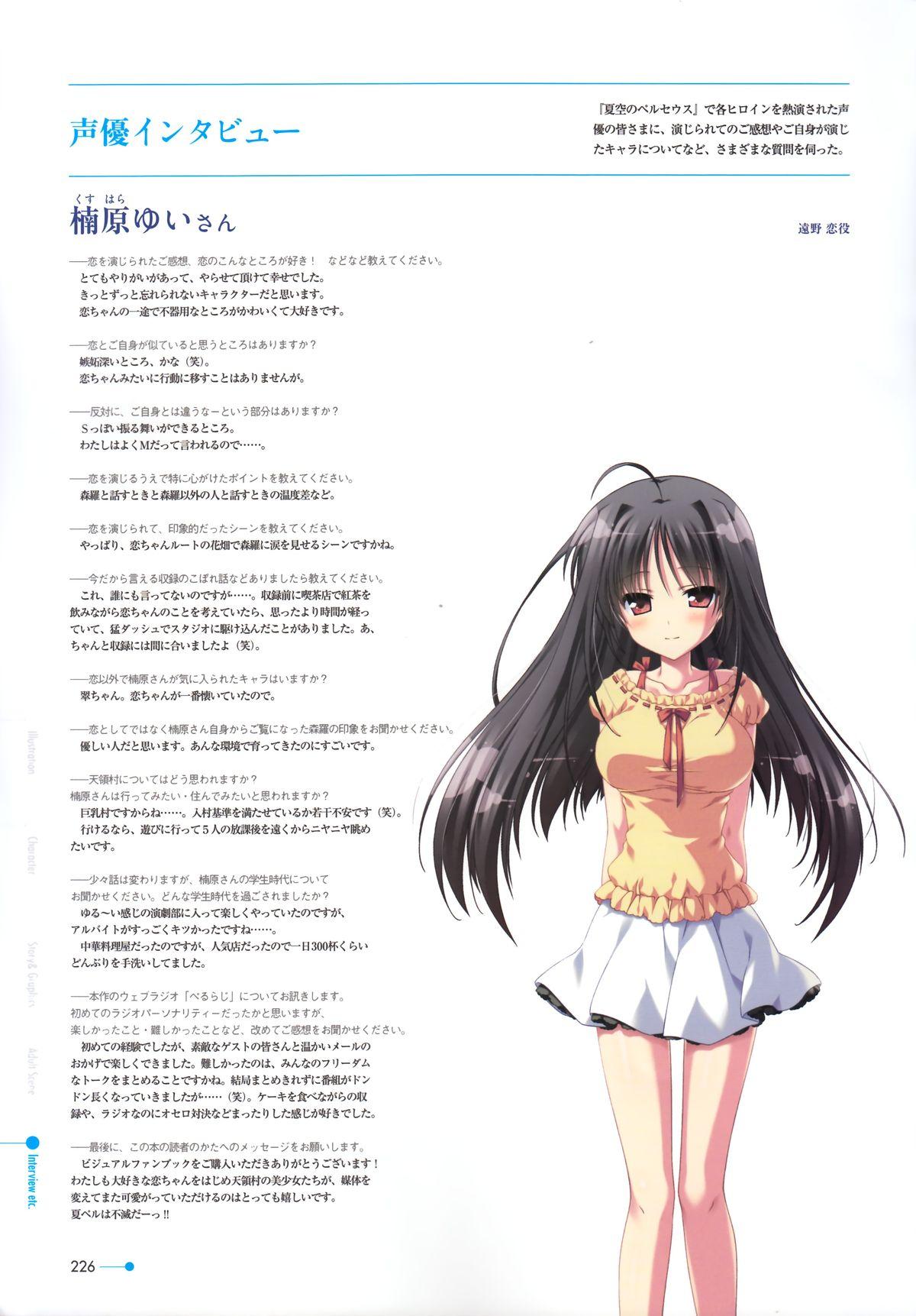 Natsuzora no Perseus Visual Fan Book 199
