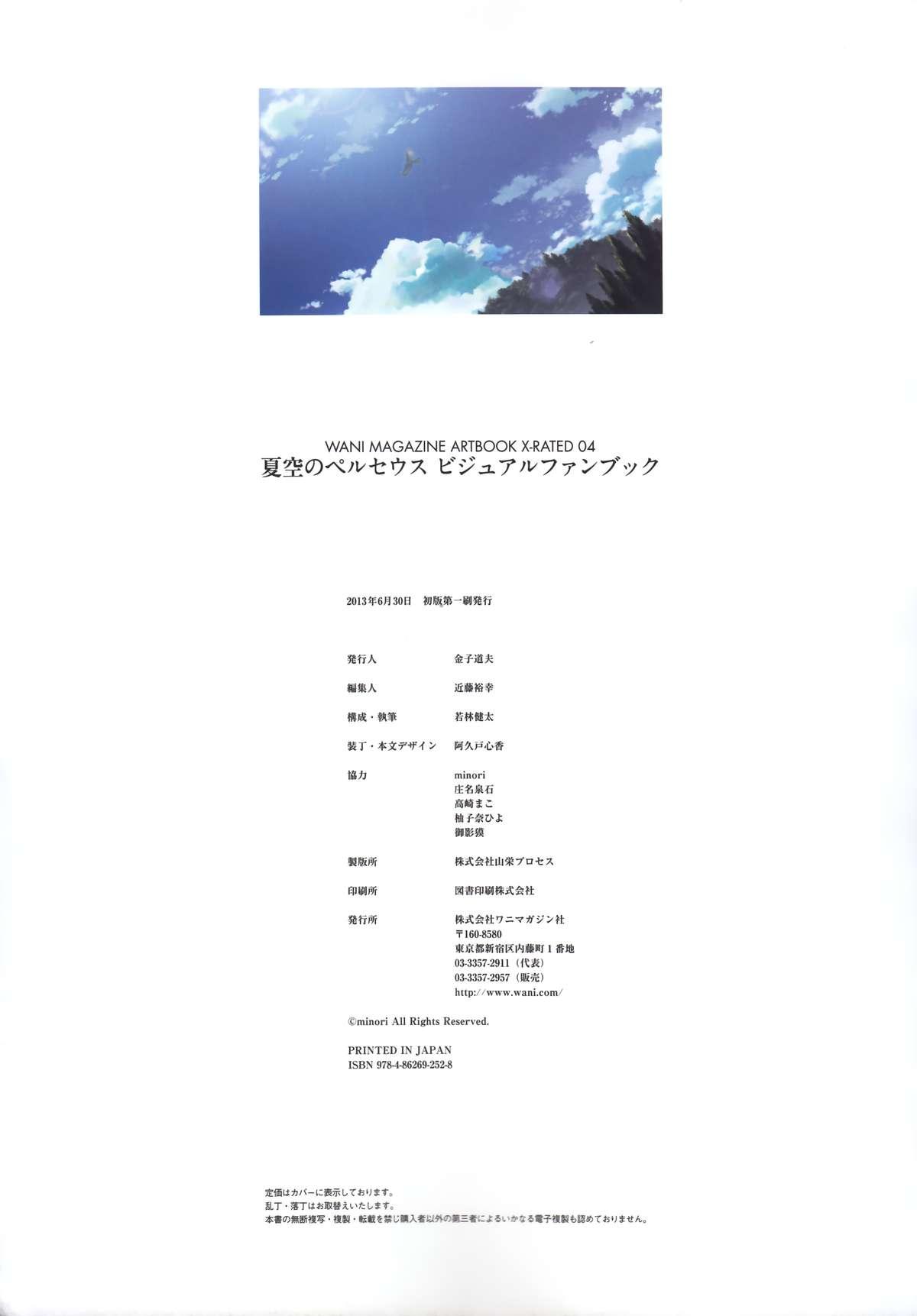Natsuzora no Perseus Visual Fan Book 221