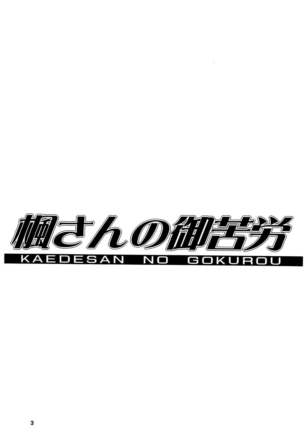 Kaede-san no Gokurou 2